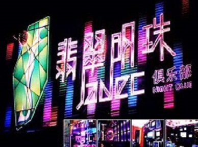 福绵哪里荤的KTV男模女漂亮多-翡翠明珠KTV好玩会所体验