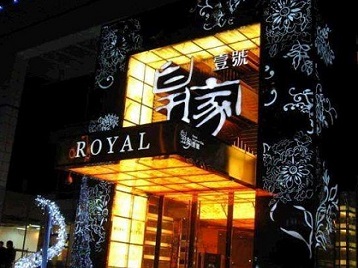 福绵高档KTV妹子质量哪家好-皇家壹号KTV高档娱乐体验